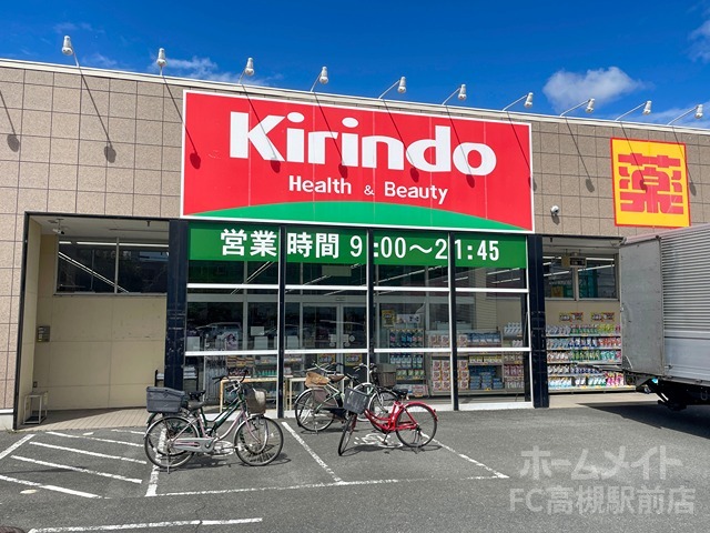 ドラックストア　キリン堂 高槻上牧店（ドラッグストア）まで488m