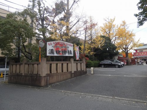 その他　溝口神社（その他）まで866m