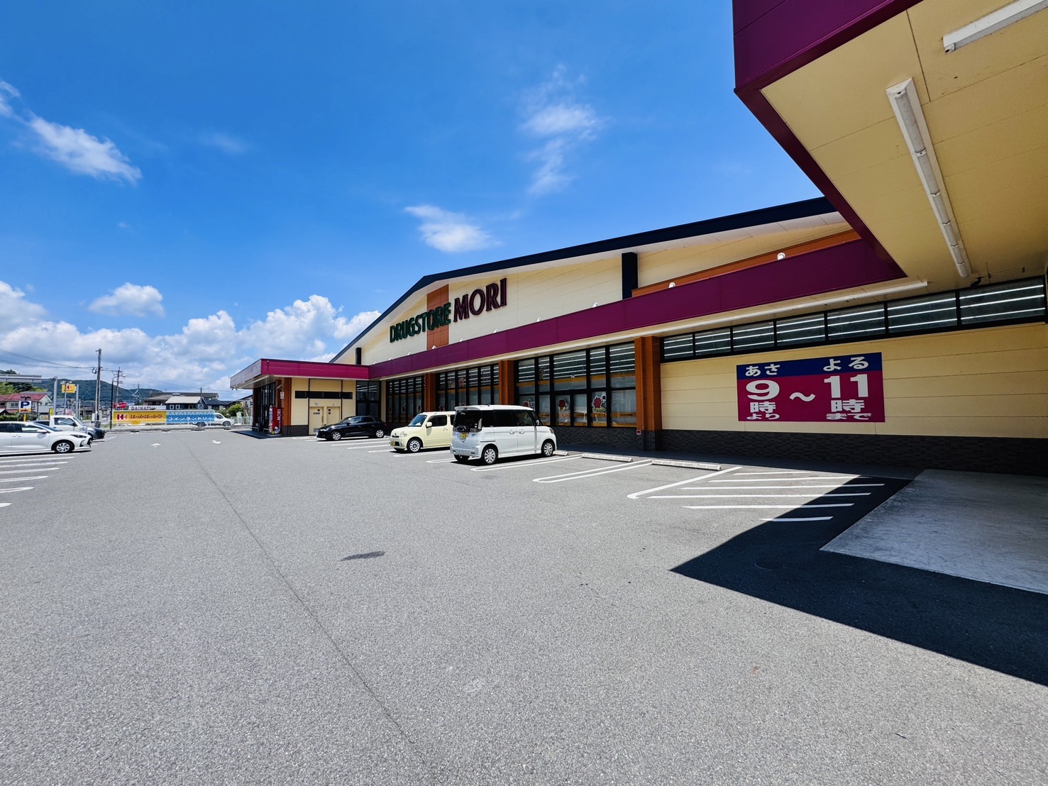ドラックストア　ドラッグストアモリ喜入店（ドラッグストア）まで255m