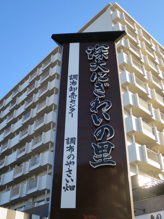 ショッピングセンター　深大にぎわいの里（ショッピングセンター）まで600m