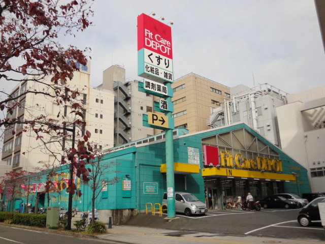 ドラックストア　Fit　Care　DEPOT岸根店（ドラッグストア）まで457m