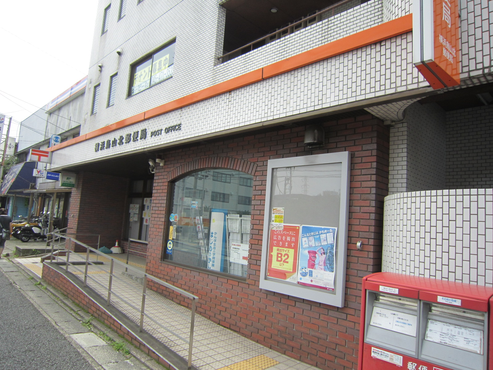 郵便局　横浜鳥山北郵便局（郵便局）まで481m