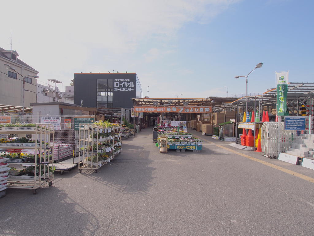ホームセンター　ロイヤルホームセンター矢賀店（ホームセンター）まで563m