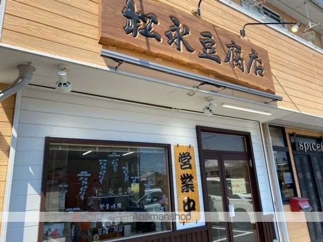 その他　松永豆腐店（その他）まで323m
