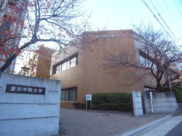 【ボナール城山の大学・短大】