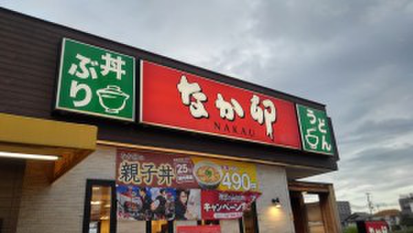 飲食店　なか卯（飲食店）まで120m