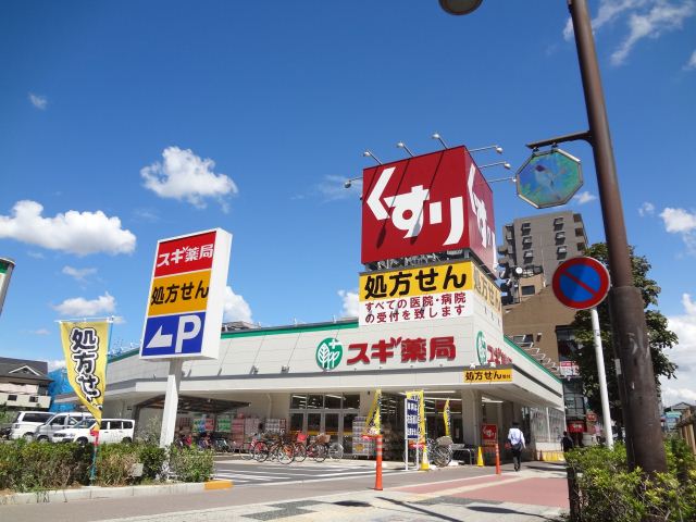ドラックストア　スギ薬局（ドラッグストア）まで410m