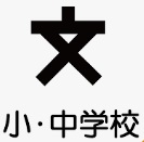 小学校　多摩市立多摩第一小学校（小学校）まで898m