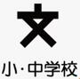 小学校　多摩市立多摩第一小学校（小学校）まで898m