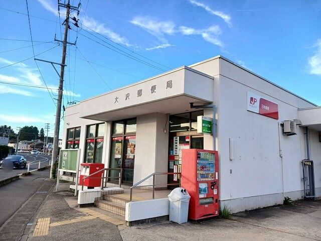 郵便局　大沢郵便局（郵便局）まで859m