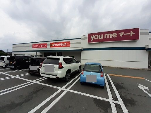 スーパー　ゆめマート東山鹿店（スーパー）まで550m