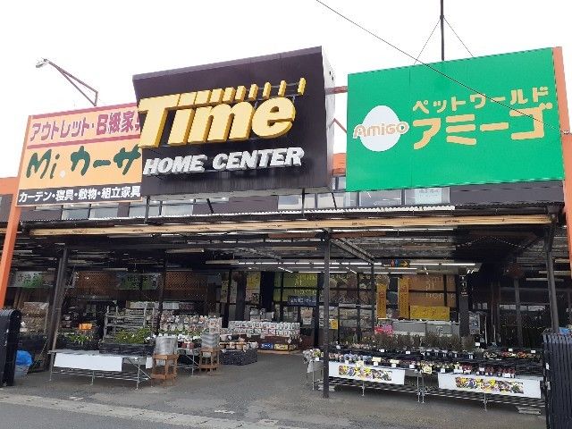 ホームセンター　タイム多治米店（ホームセンター）まで400m