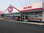 ドラックストア　ヤックスドラッグ荒川沖店（ドラッグストア）まで198m