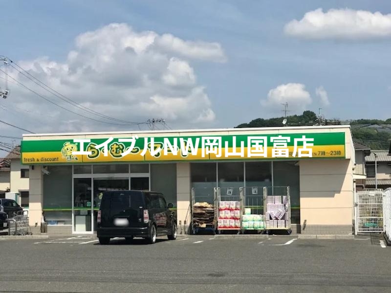 スーパー　ら・む～マート岡山可知店（スーパー）まで389m