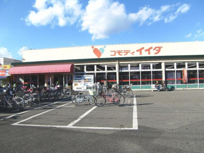 スーパー　コモディイイダ 鹿浜店（スーパー）まで695m