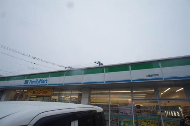 コンビニ　ファミリーマート 八幡前田店（コンビニ）まで1020m