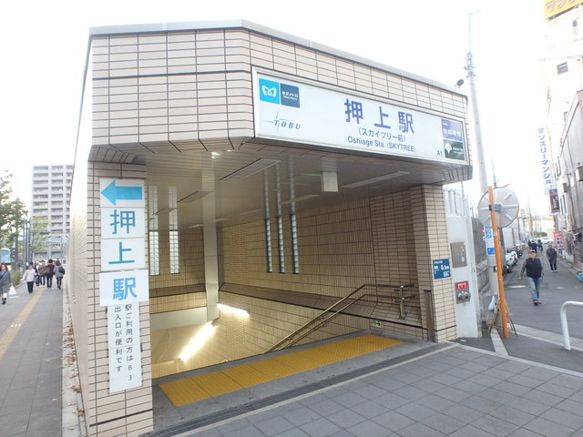 その他　押上駅（その他）まで407m