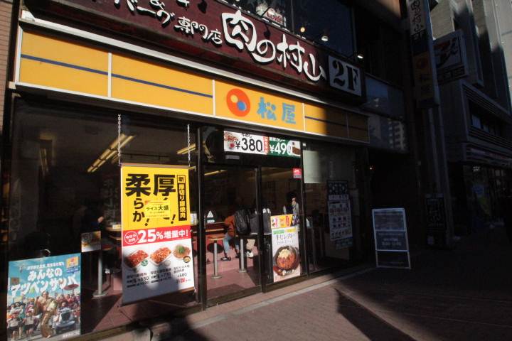 飲食店　松屋（飲食店）まで465m