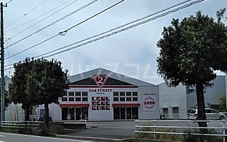 その他　2nd STREET　鎌ケ谷店（その他）まで1476m