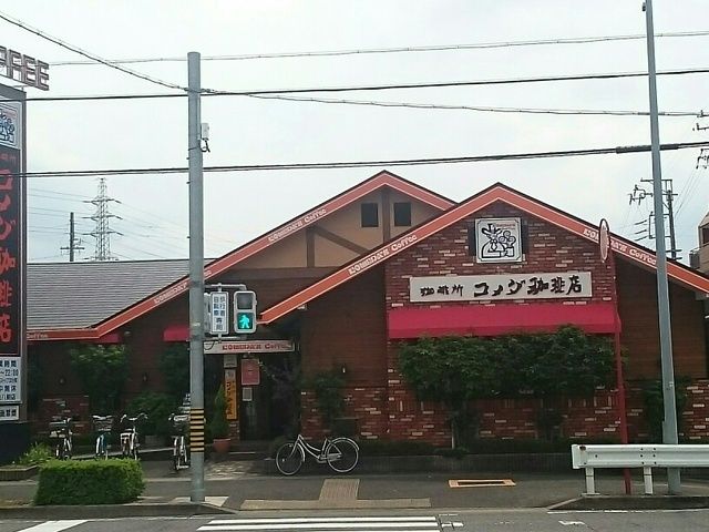 飲食店　コメダ珈琲（飲食店）まで450m