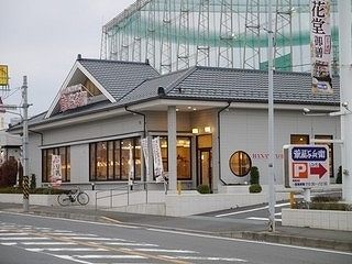 飲食店　華屋与兵衛（飲食店）まで450m