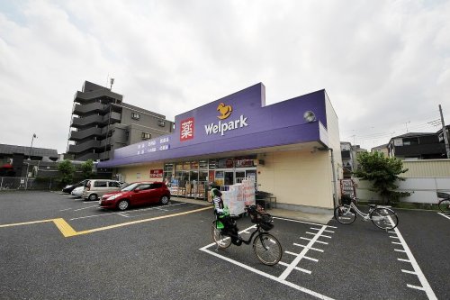 ドラックストア　Welpark(ウェルパーク) 朝霞本町店（ドラッグストア）まで415m