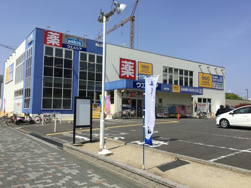 ドラックストア　ウエルシア熱田大宝店（ドラッグストア）まで263m
