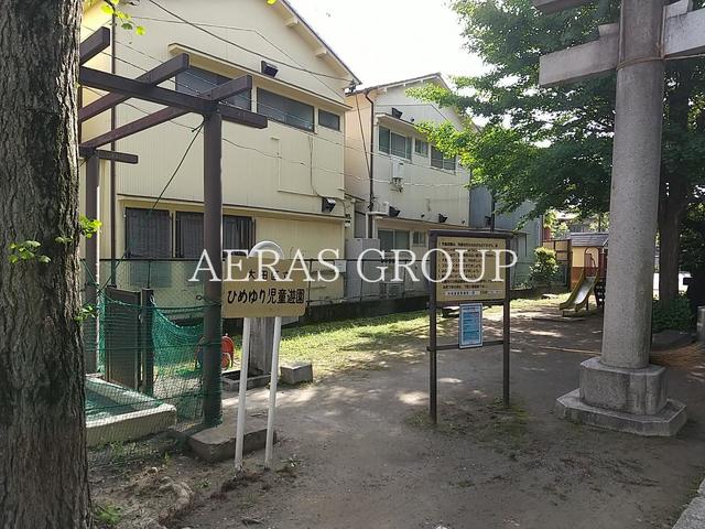 公園　ひめゆり児童遊園（公園）まで225m