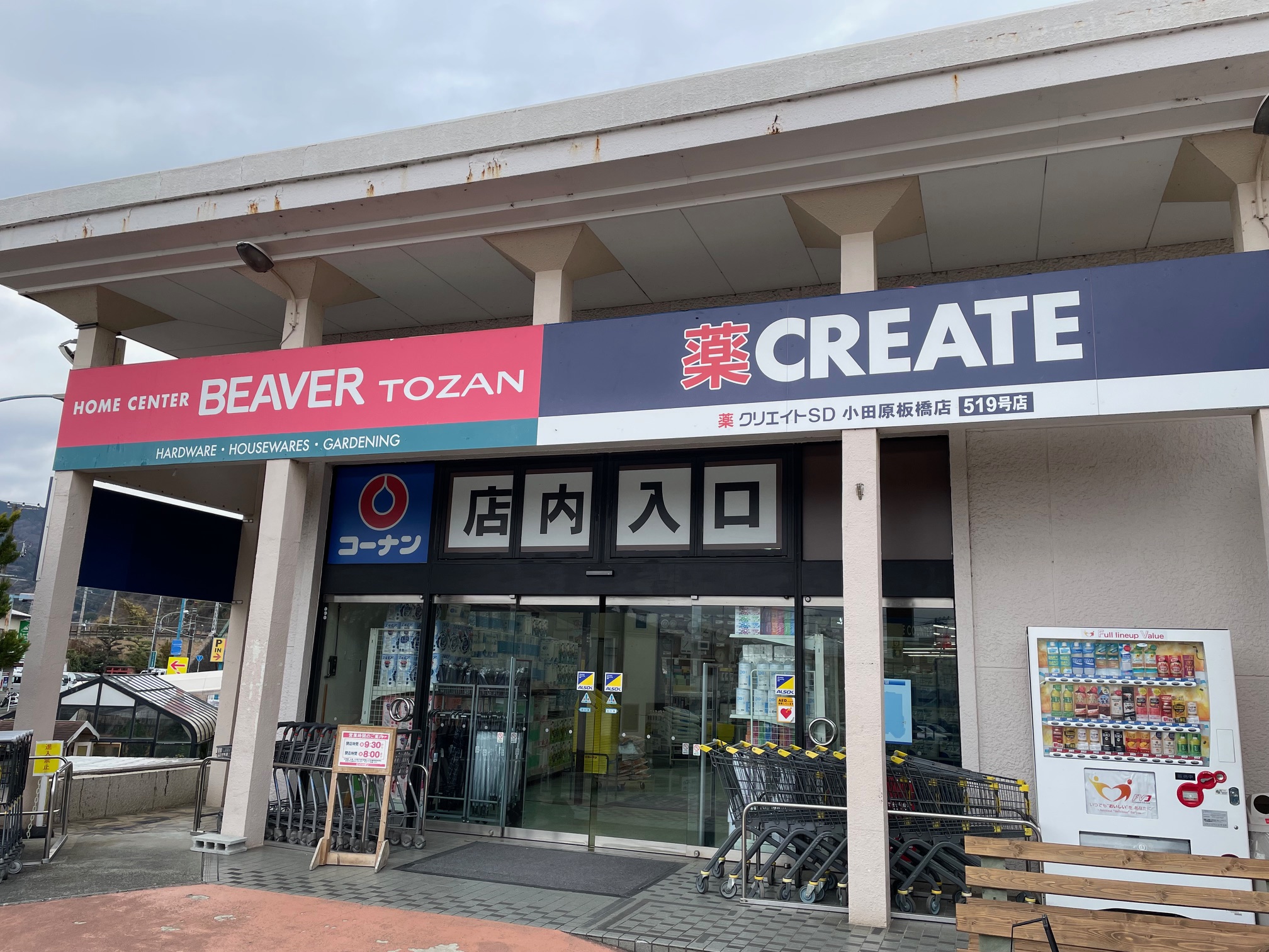 ドラックストア　クリエイトエス・ディー小田原板橋店（ドラッグストア）まで597m