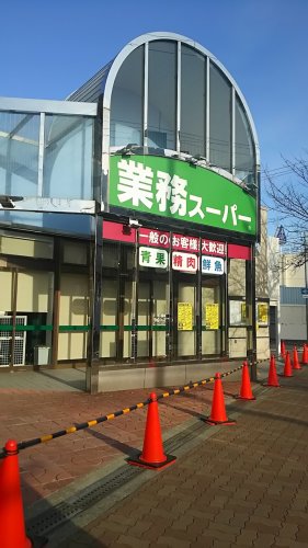 スーパー　業務スーパー 市岡店（スーパー）まで731m