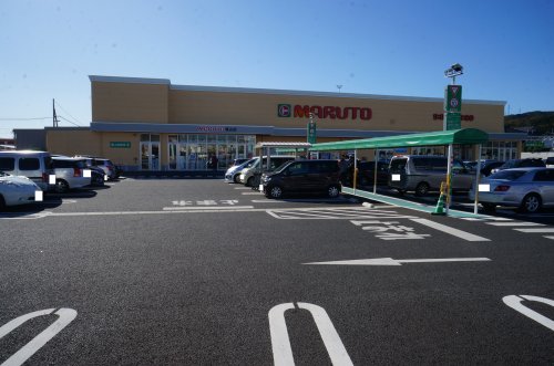 スーパー　マルト塙山店（スーパー）まで629m