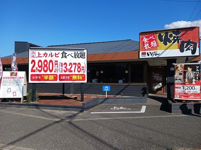 飲食店　熟成焼肉いちばん 船橋米ケ崎店（飲食店）まで720m