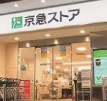 スーパー　京急ストア高輪店（スーパー）まで502m