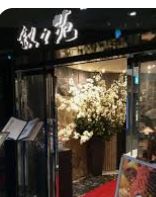 飲食店　叙々苑品川プリンスホテル店（飲食店）まで646m