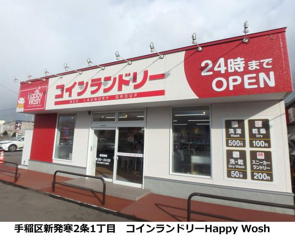 その他　コインランドリー（その他）まで369m