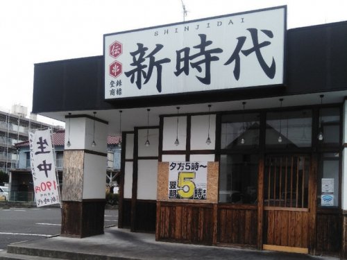 飲食店　新時代中川区昭和橋店（飲食店）まで304m