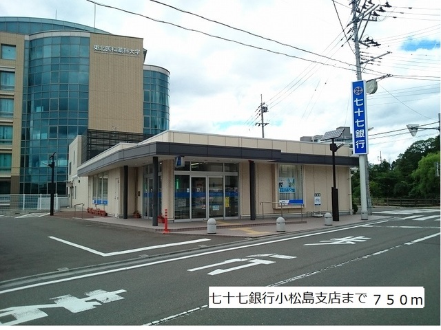 銀行　七十七銀行小松島支店（銀行）まで750m