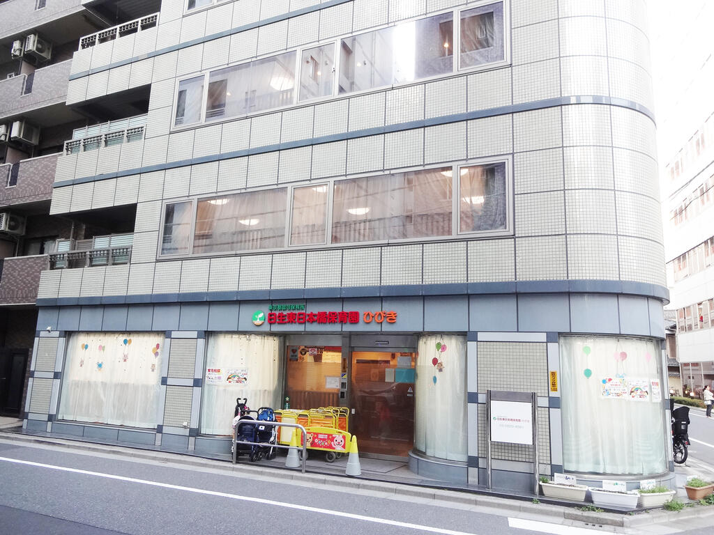 幼稚園・保育園　ミアヘルサ保育園ひびき東日本橋（幼稚園・保育園）まで237m