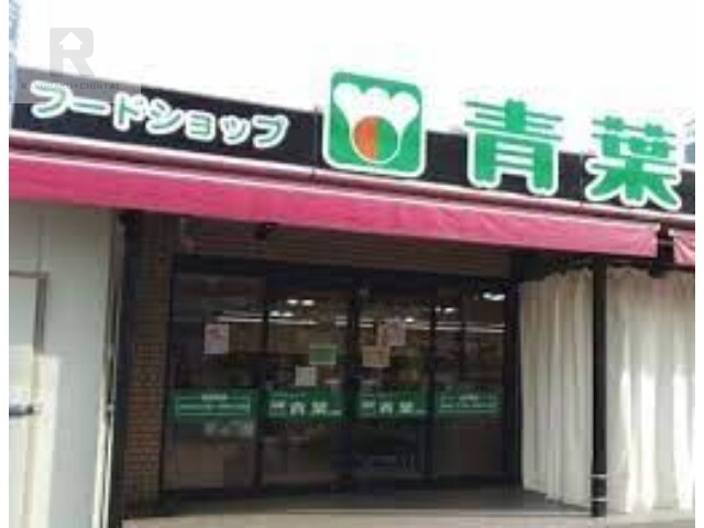 スーパー　フードショップ青葉江坂店（スーパー）まで592m