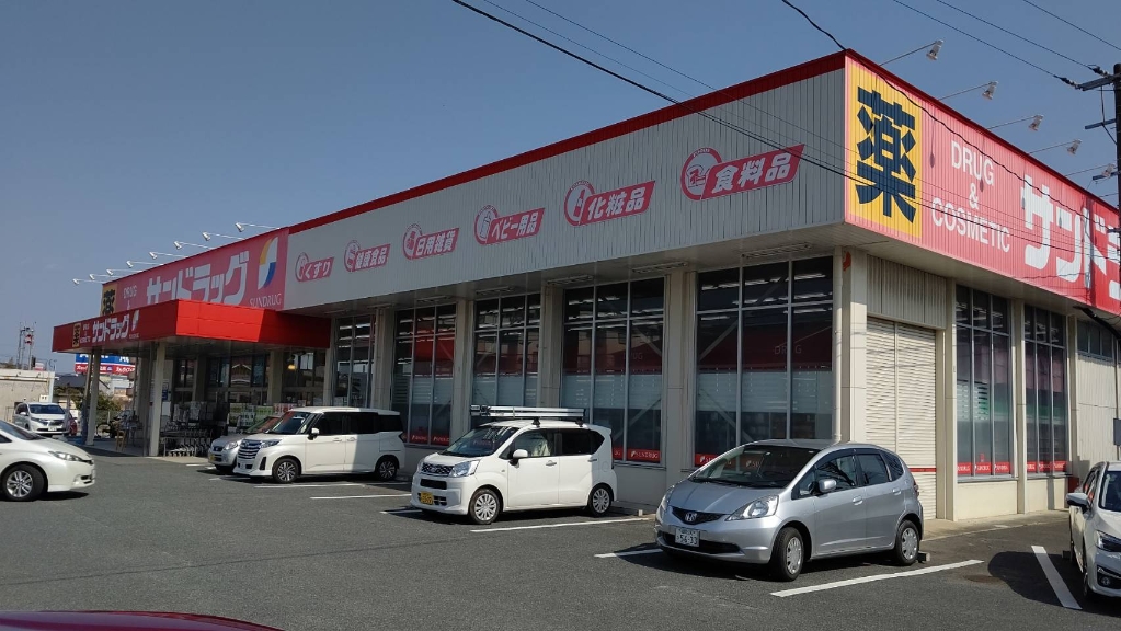 ドラックストア　サンドラッグ 三筑店（ドラッグストア）まで728m