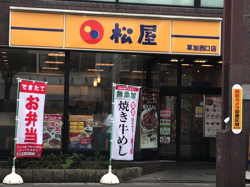 その他　松屋 草加西口店（その他）まで377m