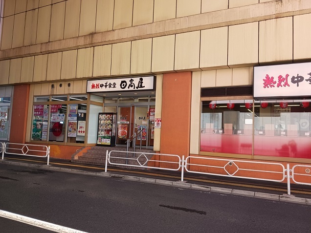 飲食店　日高屋　マーレ武蔵浦和店（飲食店）まで700m