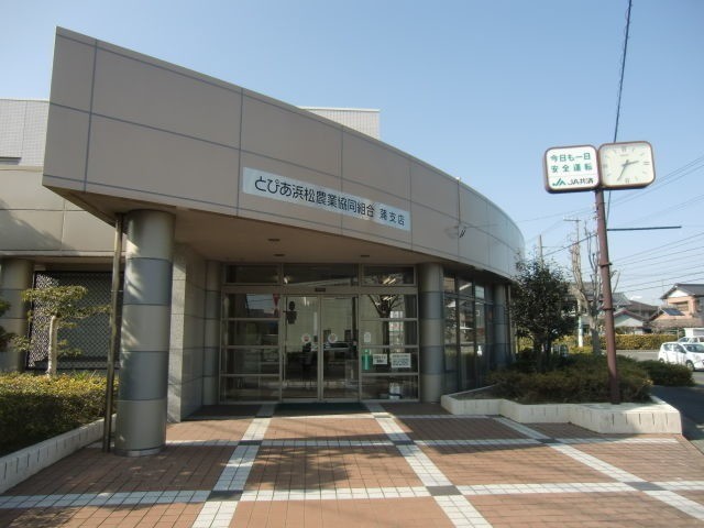 銀行　JAとぴあ浜松蒲支店（銀行）まで1060m