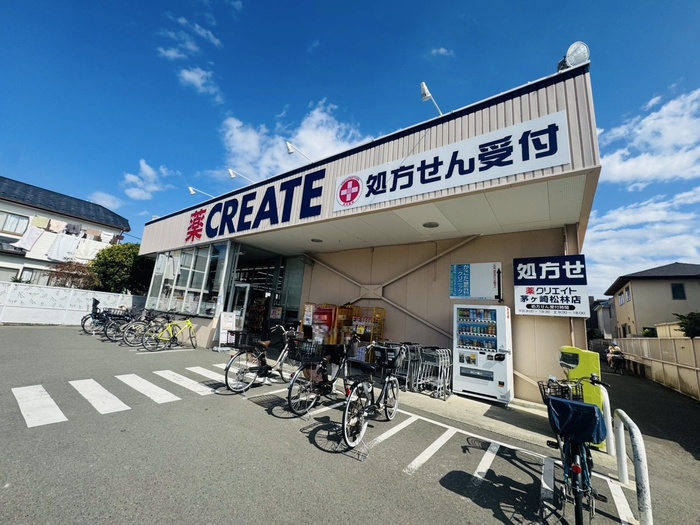 ドラックストア　クリエイト薬局茅ヶ崎松林店（ドラッグストア）まで503m