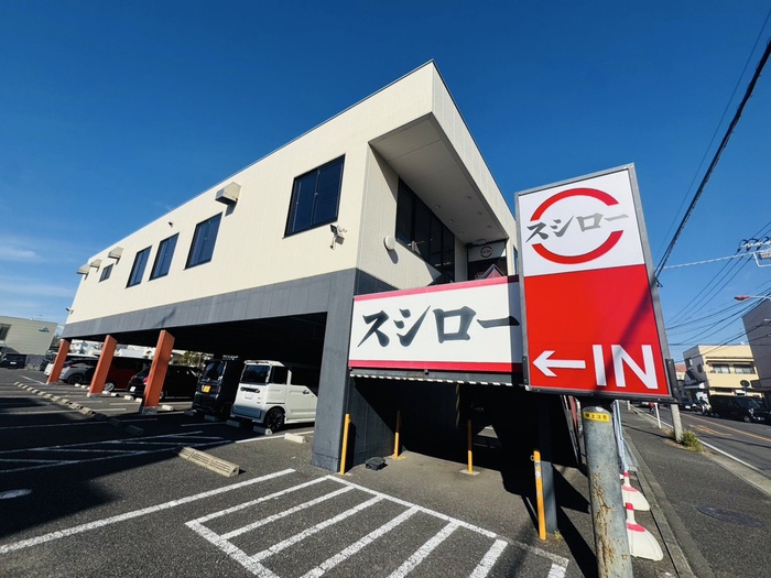 飲食店　スシロー 茅ヶ崎高田店（飲食店）まで1020m