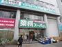 スーパー　業務スーパー湊川店（スーパー）まで210m