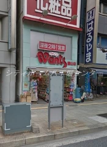 ドラックストア　ウォンツ銀山店（ドラッグストア）まで620m