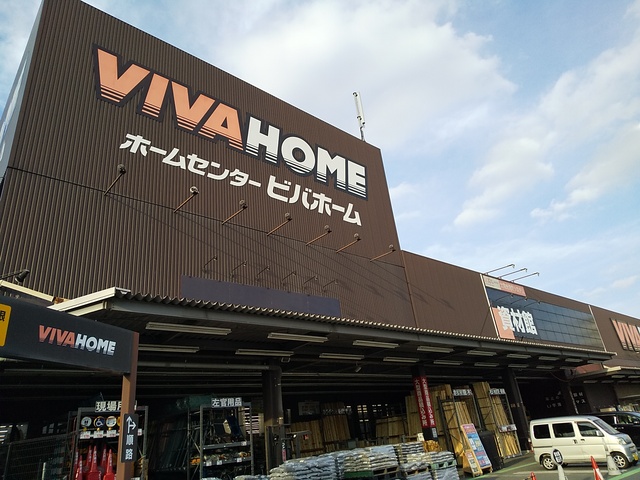 ホームセンター　ビバホーム志木店（ホームセンター）まで600m