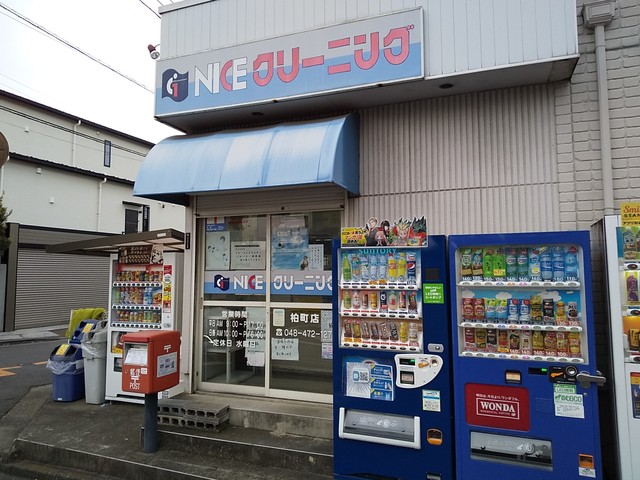 その他　ナイスクリーニング（その他）まで210m