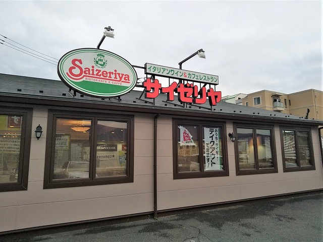 飲食店　サイゼリア志木柏店（飲食店）まで750m
